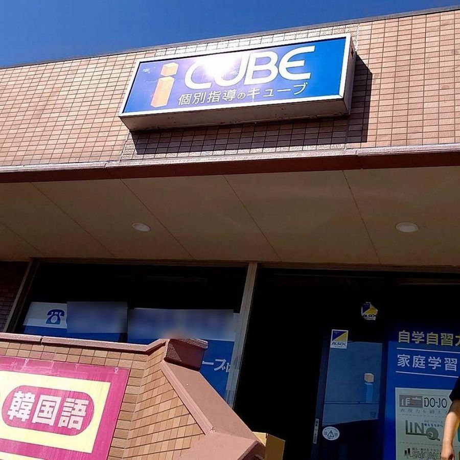 ＣＵＢＥ 守山志段味校3