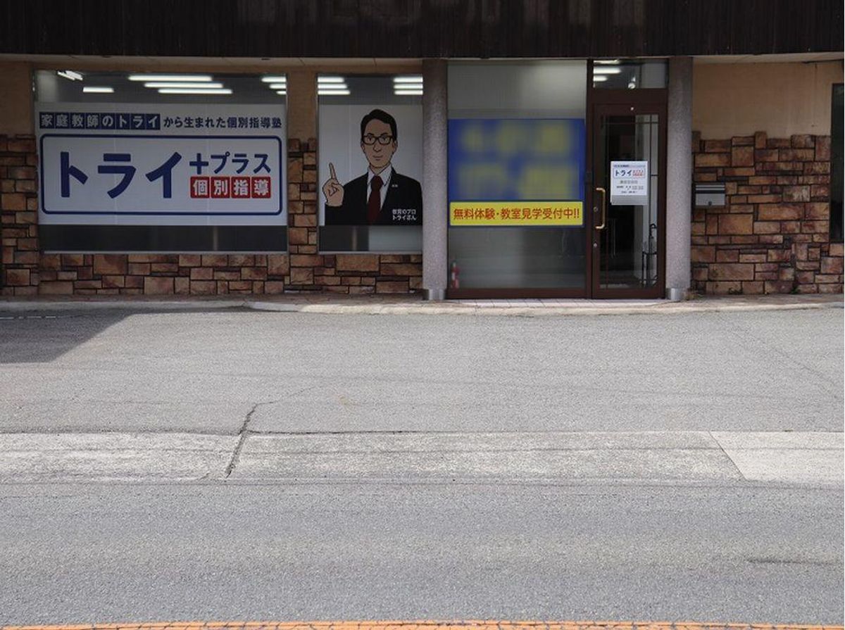 個別指導塾　トライプラス 勝原宮田校2