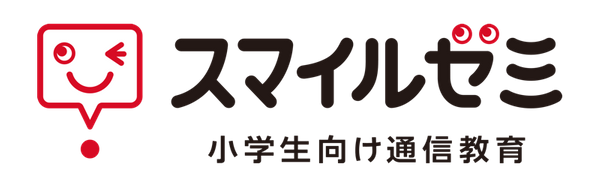 スマイルゼミ