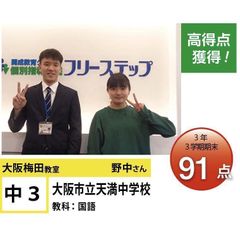 個別指導学院フリーステップ 大阪梅田教室3