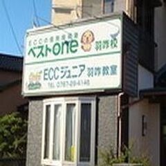 ECCの個別指導塾ベストワン 羽咋校3