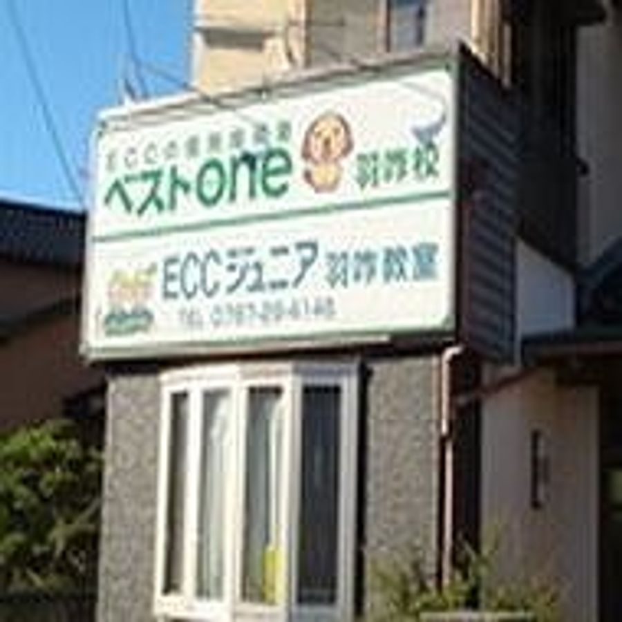 ECCの個別指導塾ベストワン 羽咋校3