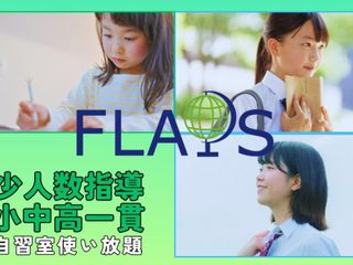 学習塾フラップス 教室 0