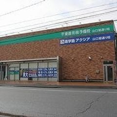 進学塾アクシア(山口) 旭通り校2