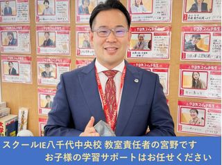 個別指導 スクールIE 教室 2