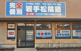 完全個別 松陰塾 教室 1