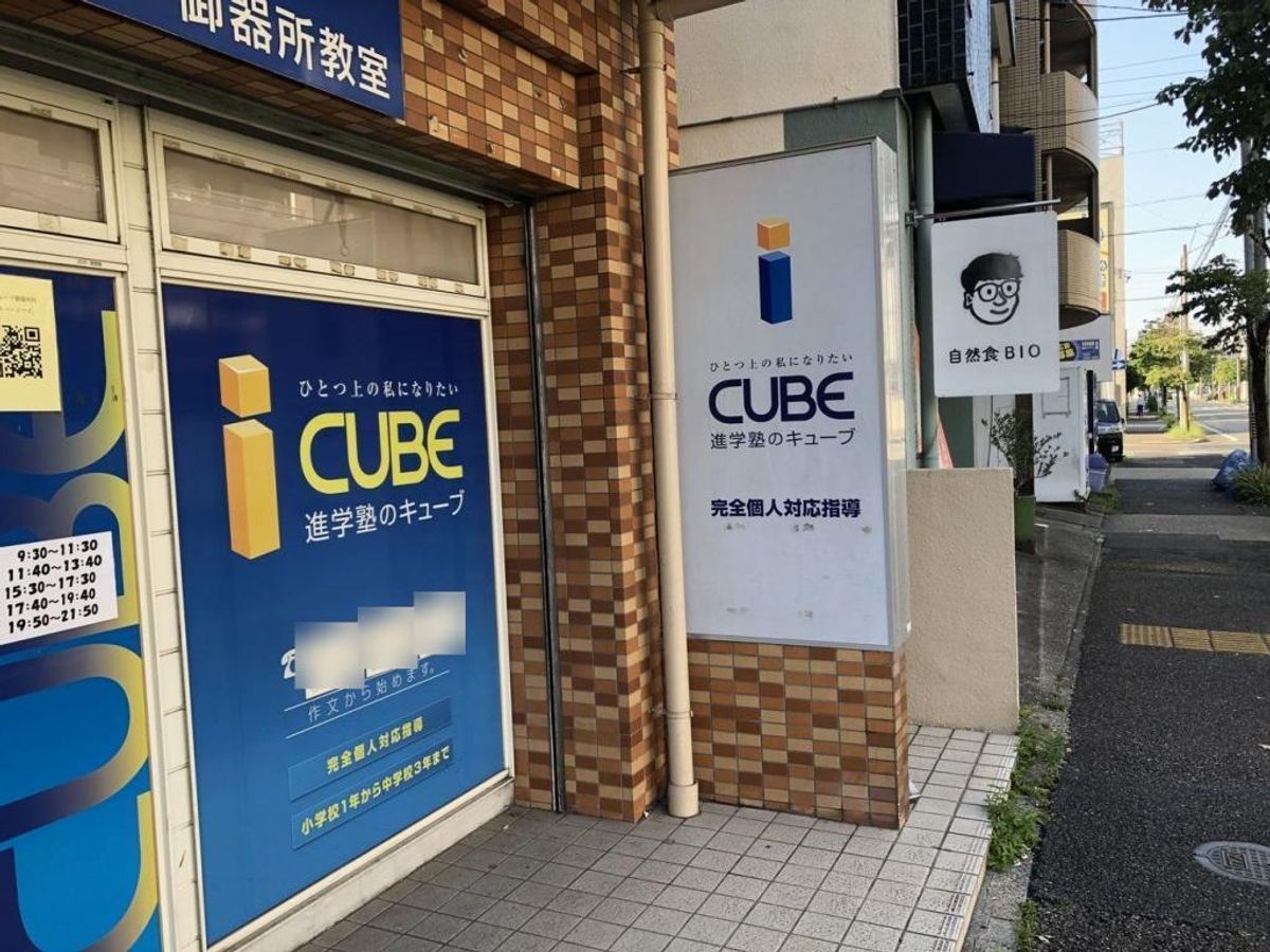 CUBE 教室 2