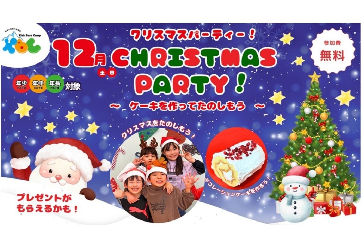 【東急グループの学童保育】キッズベースキャンプ 教室 1