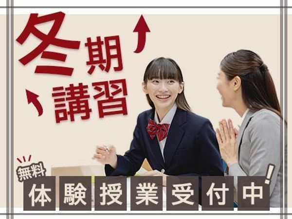 京進の個別指導スクール・ワンの冬期講習