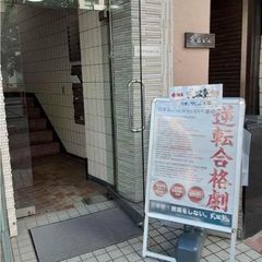 武田塾 四谷校2