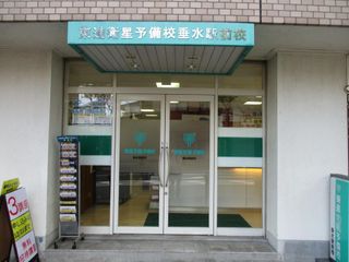 東進衛星予備校【ティエラコム】 東進垂水駅前校8