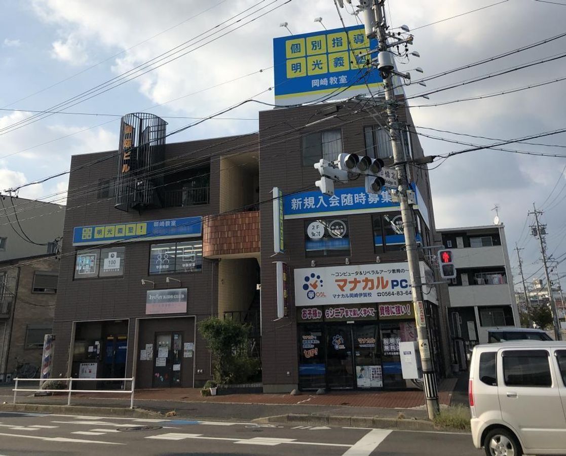 個別指導の明光義塾 岡崎教室2