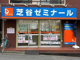 学習塾ドリーム・チーム 芝谷ゼミナール【芝谷中学校区専門】3