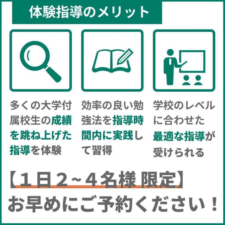 中高一貫校専門 個別指導塾WAYS 内部進学コース 飯田橋教室17