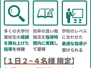 中高一貫校専門 個別指導塾WAYS 内部進学コース 飯田橋教室17