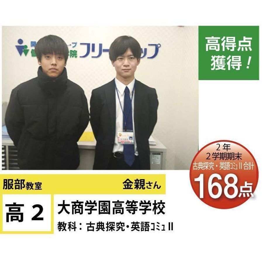 個別指導学院フリーステップ 服部教室24