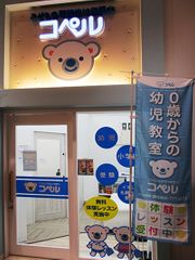 幼児教室コペル 幼児コース 札幌元町教室2