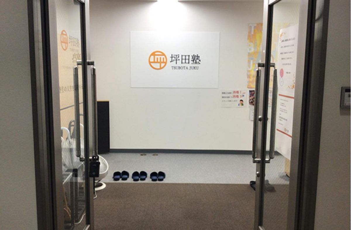 坪田塾【中学生・高校生コース】 教室 3