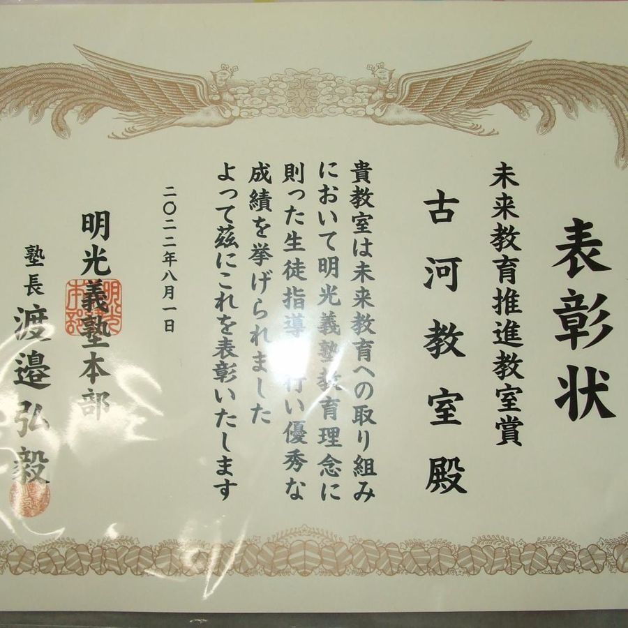 個別指導の明光義塾 古河教室11