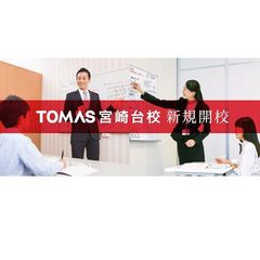 TOMAS 教室 1