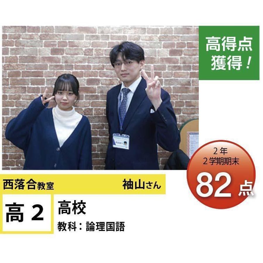 個別指導学院フリーステップ 西落合教室18