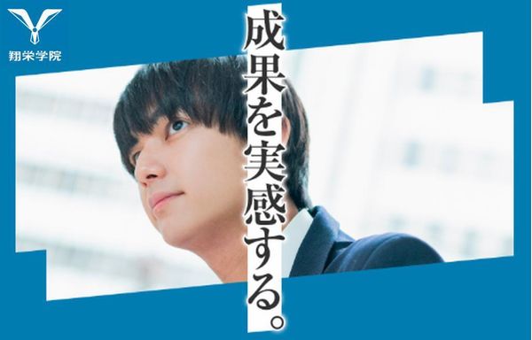 翔栄学院の冬期講習