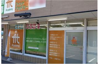 個別指導のフィットアカデミー 金沢西南部校2