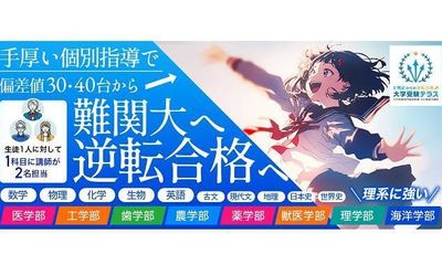 大学受験テラス 石橋校本部