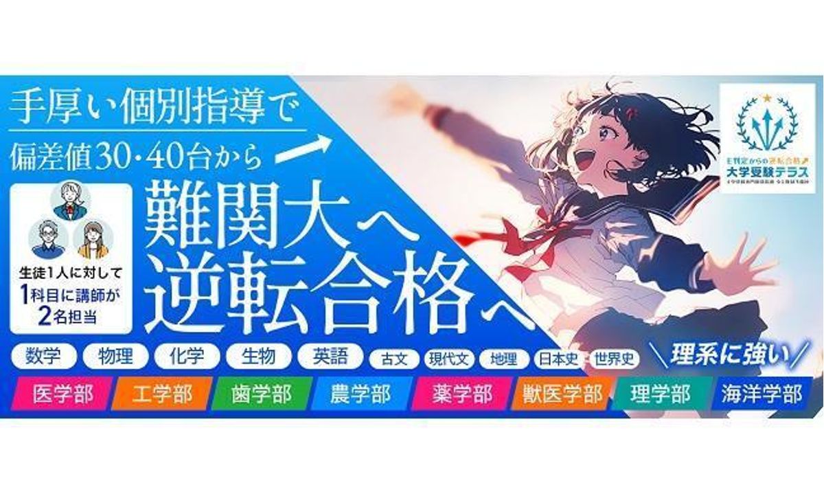 大学受験テラス 石橋校本部1