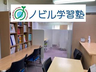 ノビル学習塾 教室 0