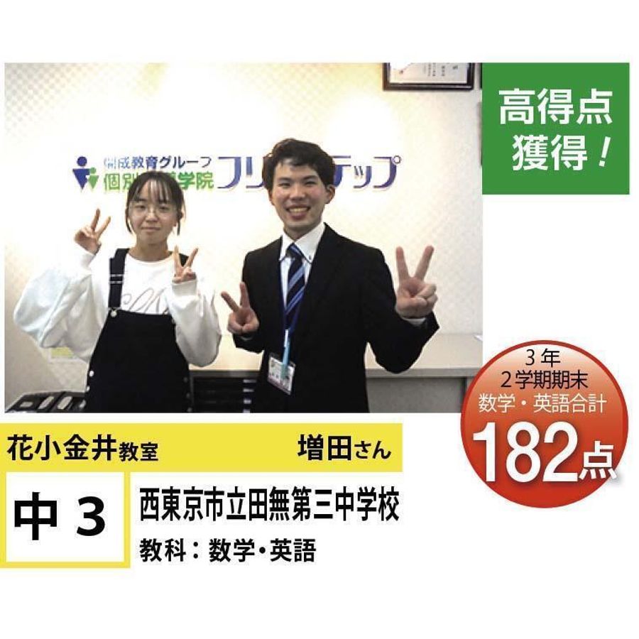 個別指導学院フリーステップ 花小金井教室15