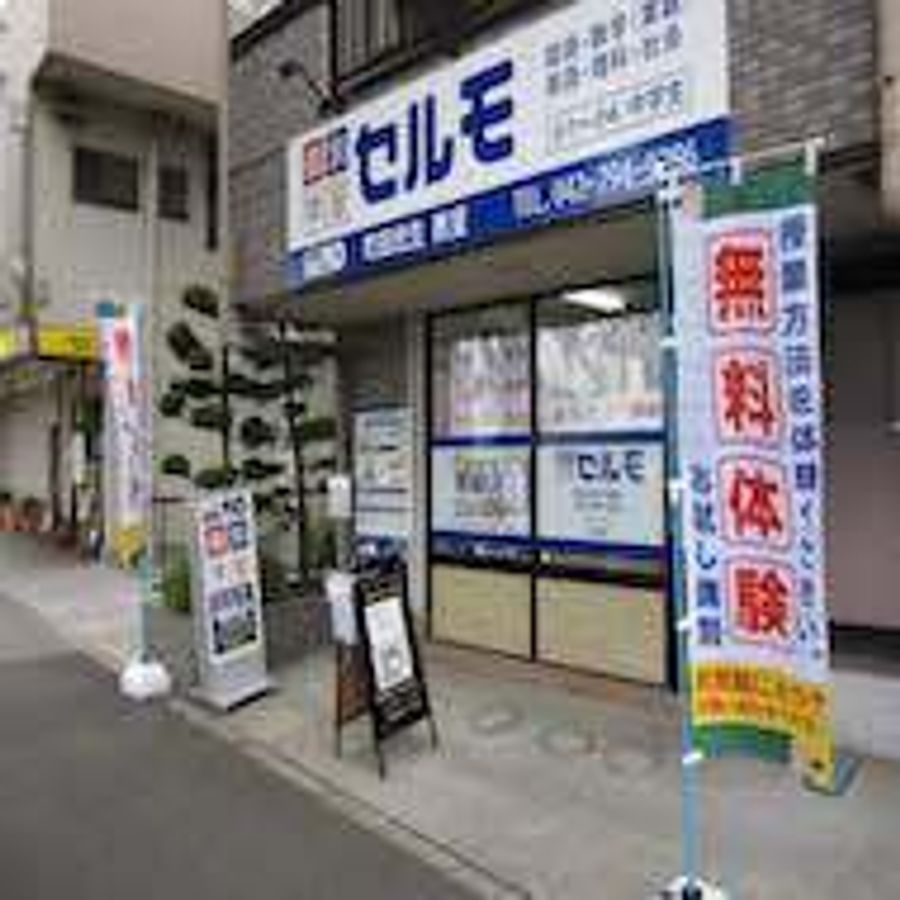 個別学習のセルモ 町田忠生教室2