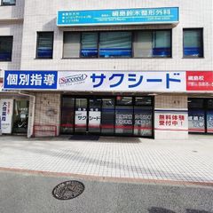 個別指導学院サクシード 教室 1