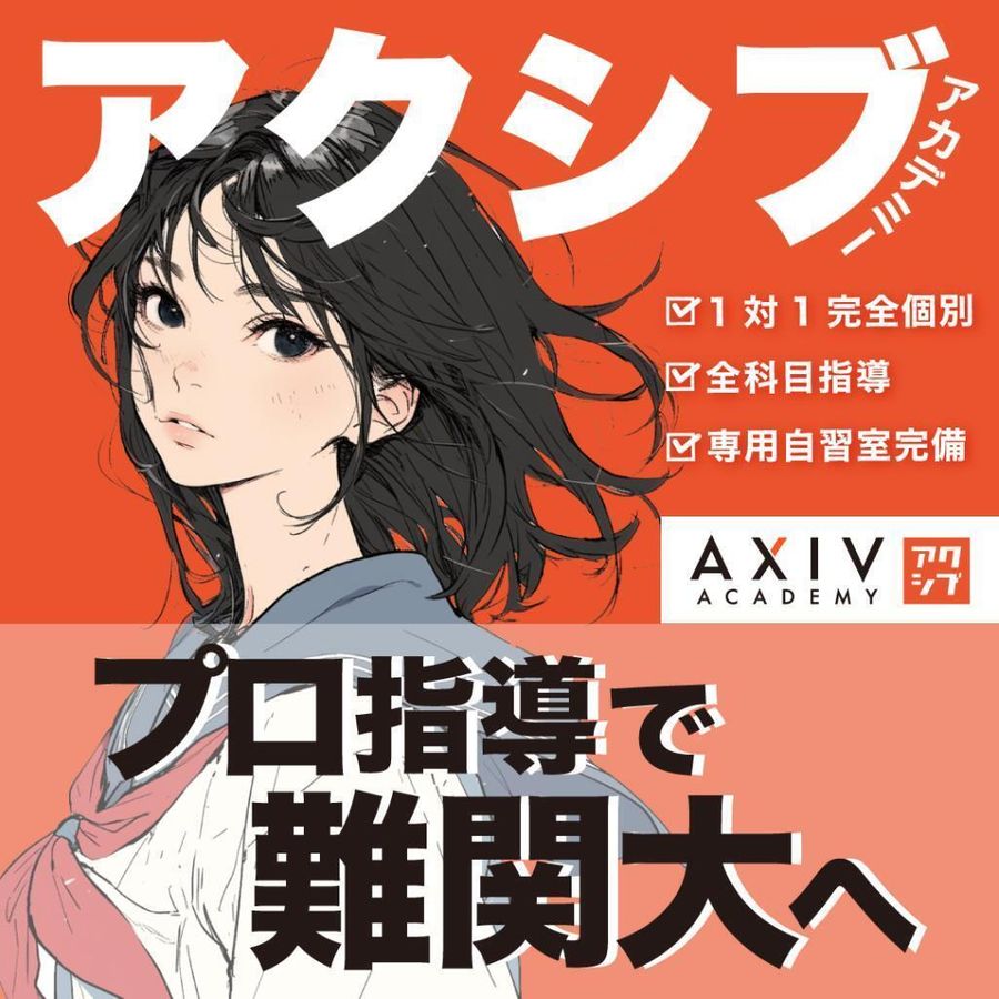 アクシブアカデミー 桑名校2