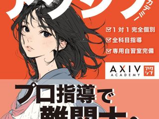 アクシブアカデミー 教室 1