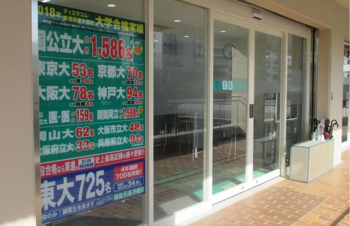 東進衛星予備校【ティエラコム】 東進神戸学園都市校8