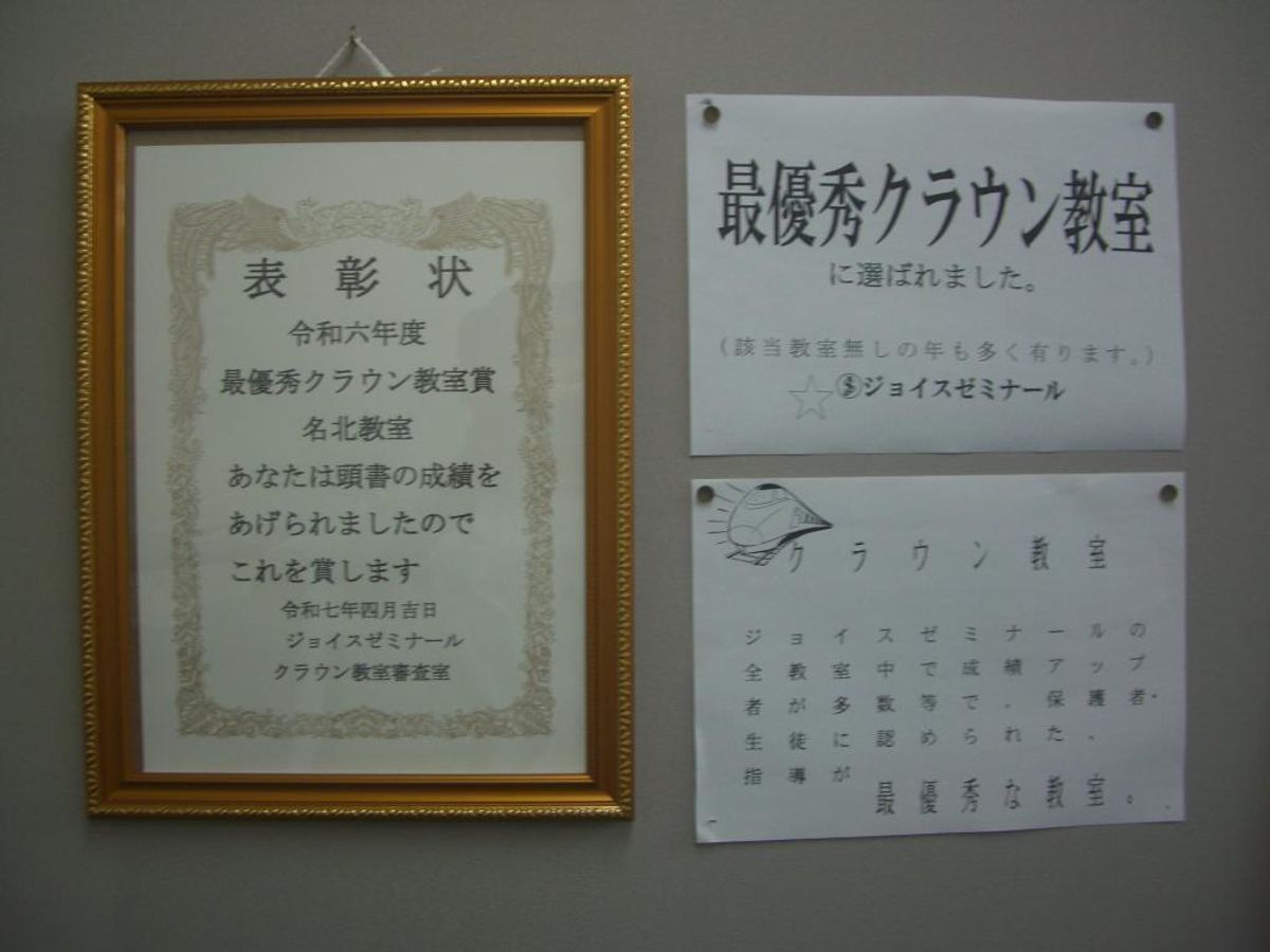 個別指導のジョイスゼミナール 名北教室12