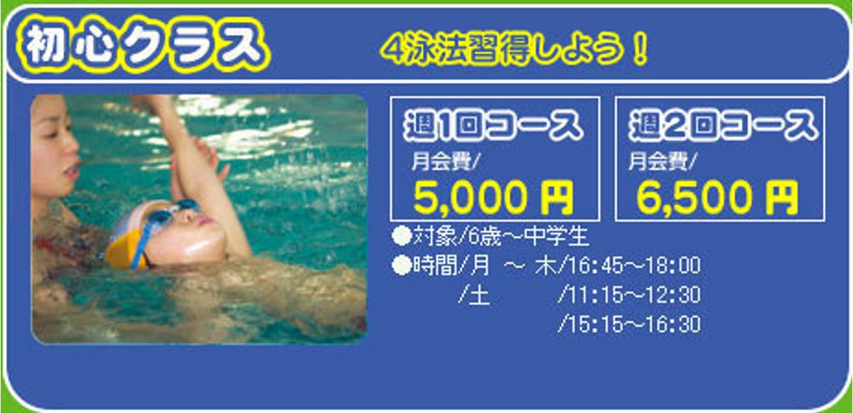 ウェルネス新庄スイミングスクール 笛堂教室 口コミ 体験申込 子供の習い事口コミ検索サイト コドモブースター ウェルネス新庄スイミングスクール 笛堂教室 口コミ 体験申込 子供の習い事口コミ検索サイト コドモブースター