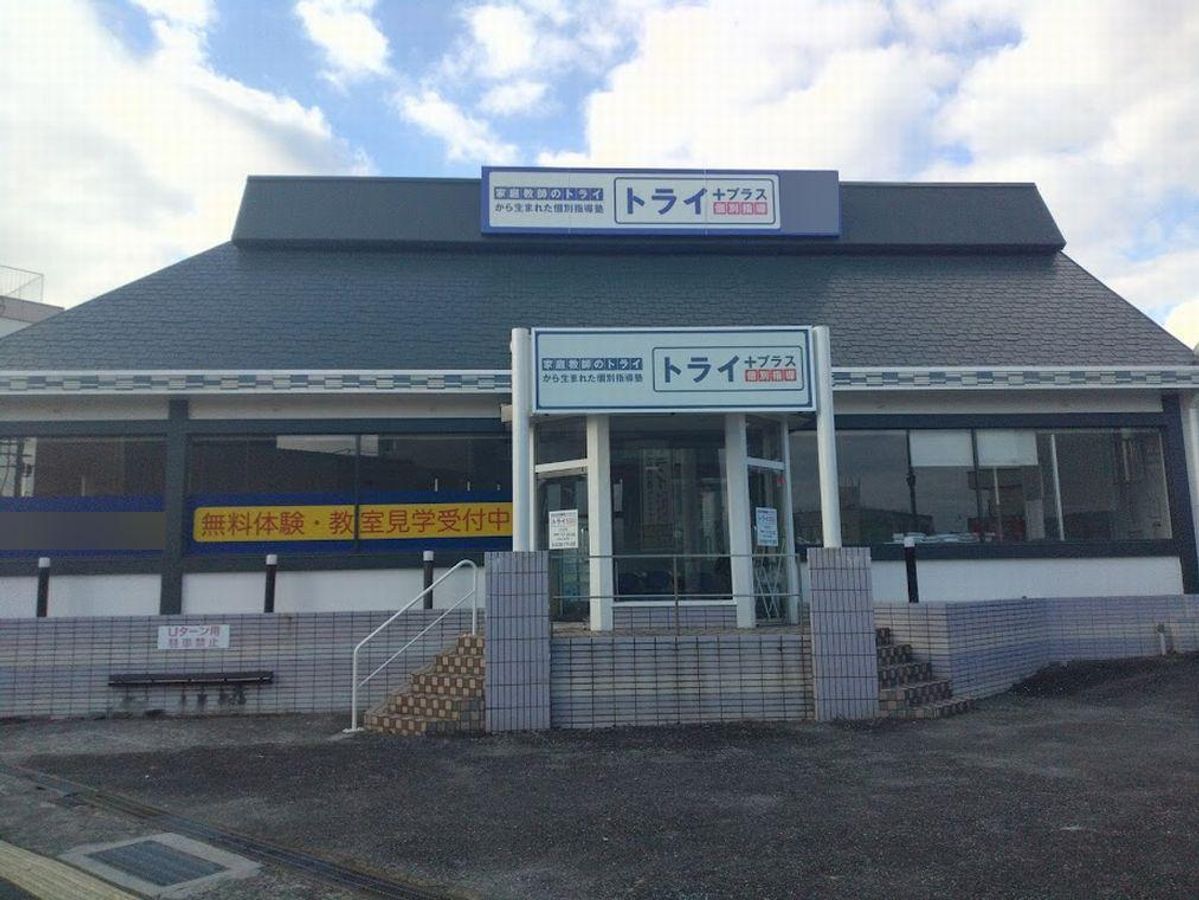 個別指導塾 トライプラス 玉名校2