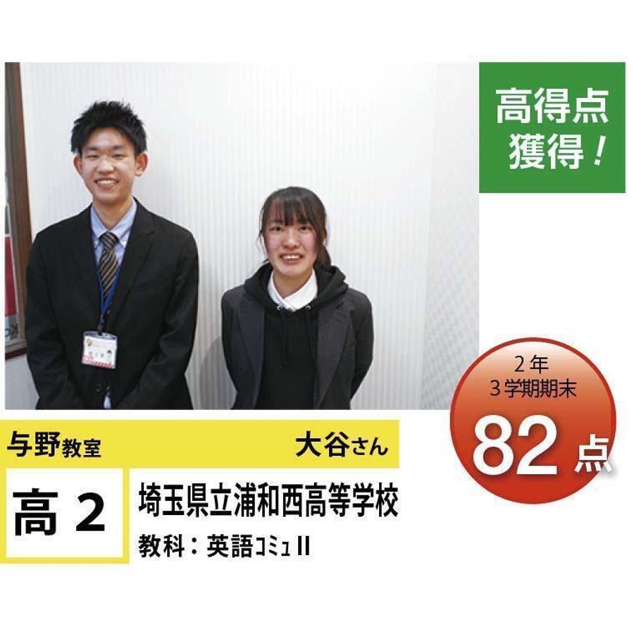 個別指導学院フリーステップ 与野教室3