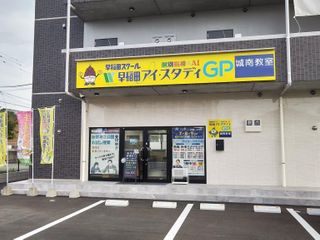 早稲田アイ・スタディGP 教室 2