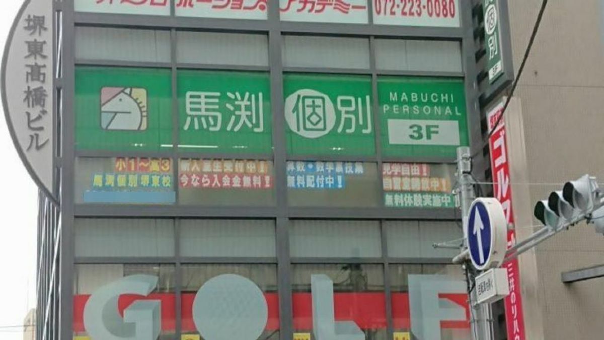 馬渕個別 堺東校9