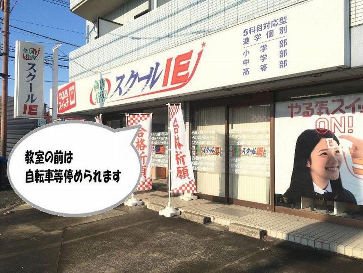 個別指導　スクールＩＥ 町田忠生校4