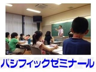 パシフィックゼミナール 蟹江校