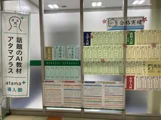 馬渕個別 教室 2