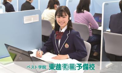 ベスト学院【東進衛星予備校】 小山駅西口校