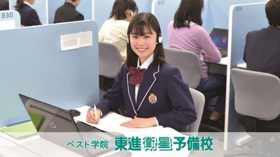 ベスト学院【東進衛星予備校】 小山駅西口校