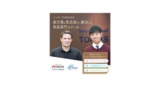 インターTOMAS 教室 1
