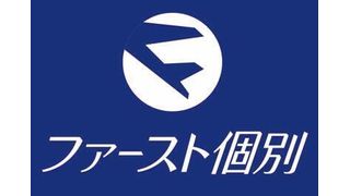 ファースト個別