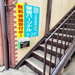 螢雪パーソナル東京 練馬高松教室4